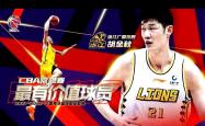 九游直播在线观看 -官宣日CBA季后赛传出新动向，深圳男篮手感冰凉，高层表态：值得警惕，身体对抗强度拉满的简单介绍
